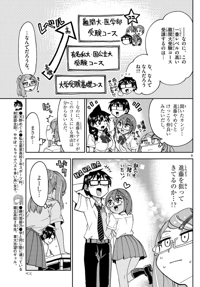天野めぐみはスキだらけ! 第251話 - 9