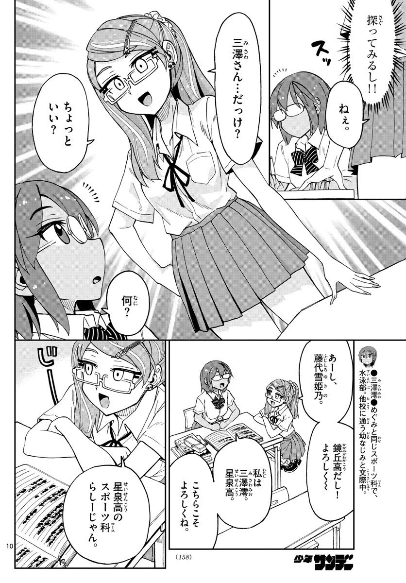 天野めぐみはスキだらけ! 第251話 - 10