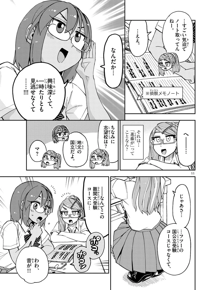 天野めぐみはスキだらけ! 第251話 - 11