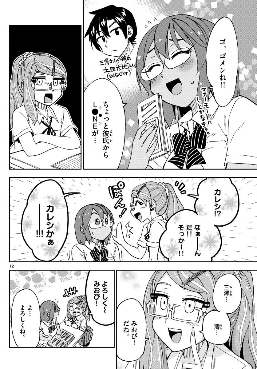 天野めぐみはスキだらけ! 第251話 - 12