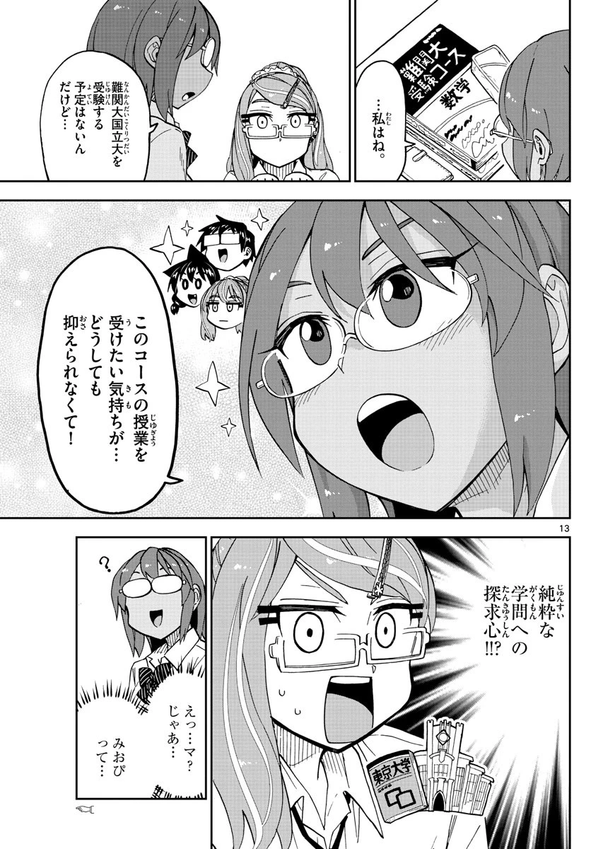 天野めぐみはスキだらけ! 第251話 - 13