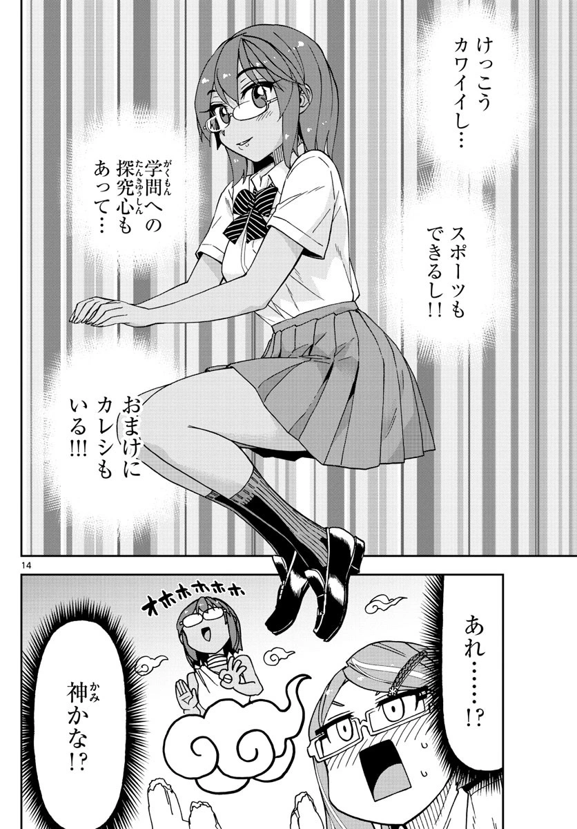 天野めぐみはスキだらけ! 第251話 - 14
