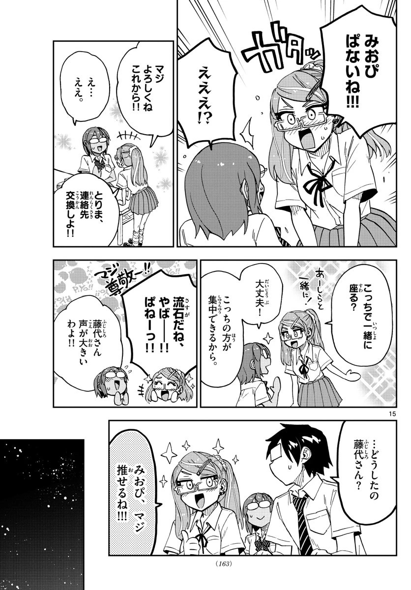 天野めぐみはスキだらけ! 第251話 - 15