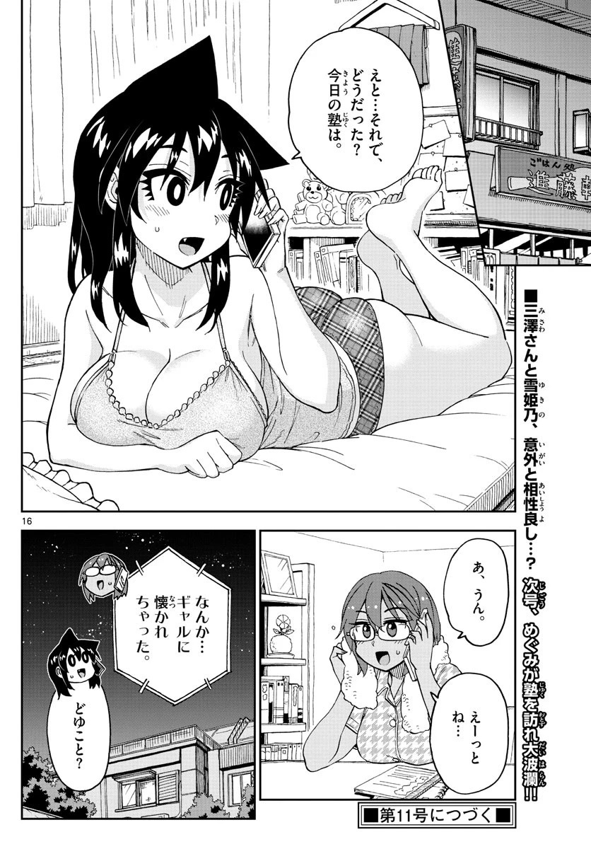 天野めぐみはスキだらけ! 第251話 - 16