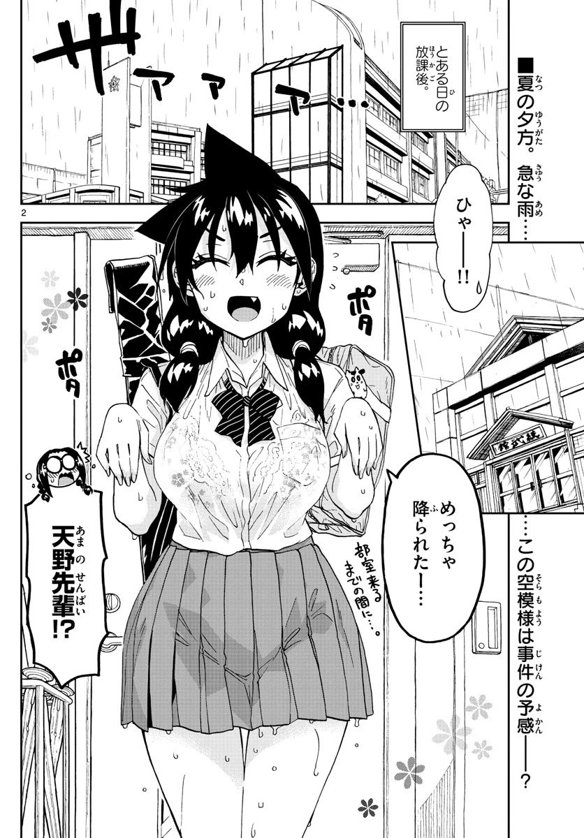 天野めぐみはスキだらけ! 第252話 - 2