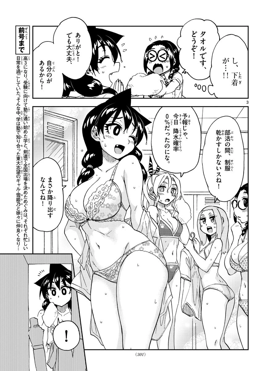 天野めぐみはスキだらけ! 第252話 - 3