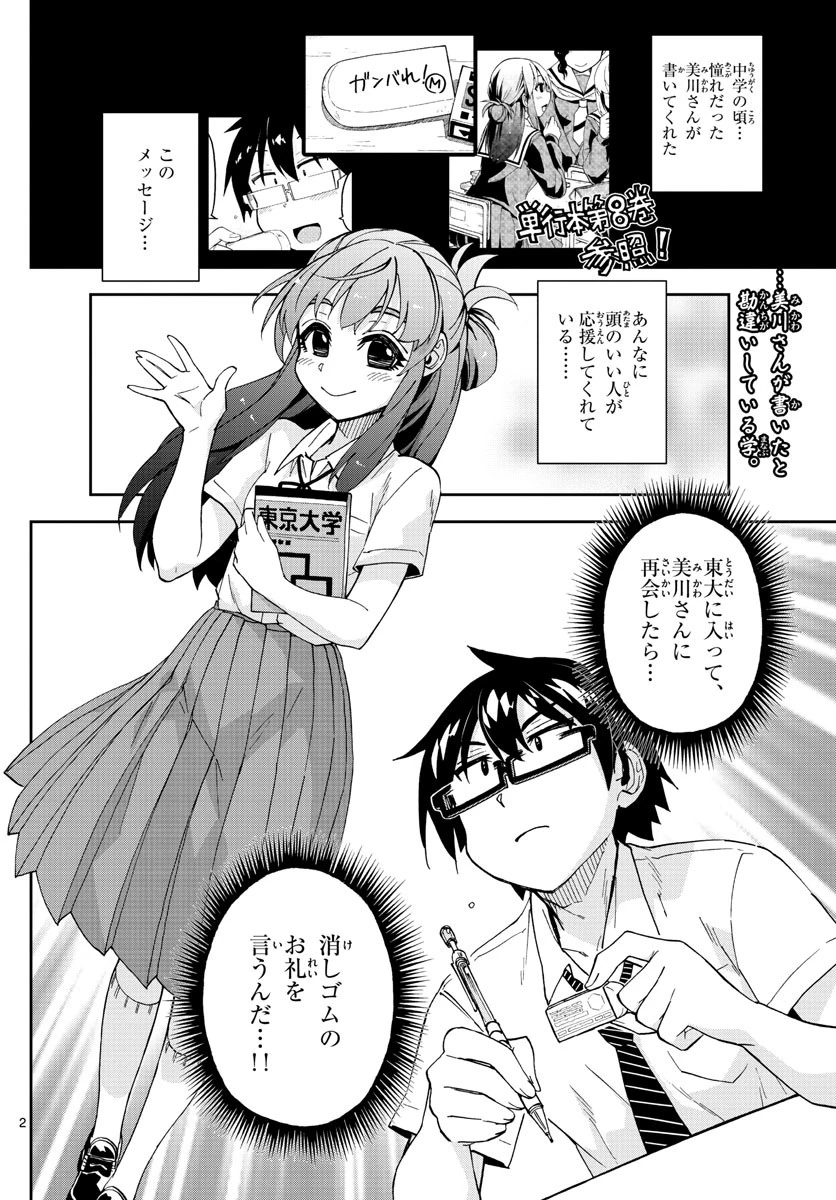 天野めぐみはスキだらけ! 第254話 - 2