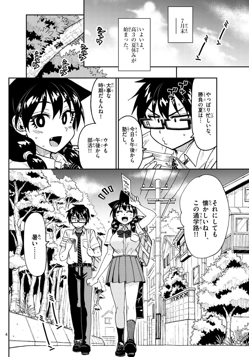 天野めぐみはスキだらけ! 第254話 - 4