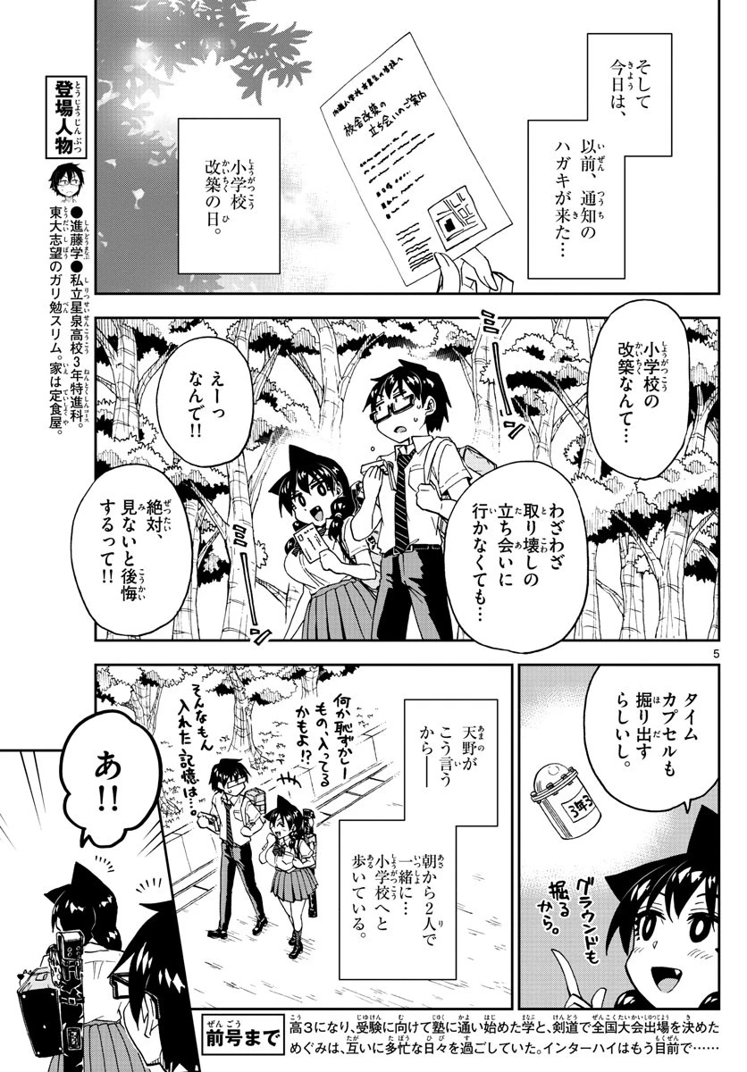 天野めぐみはスキだらけ! 第254話 - 5