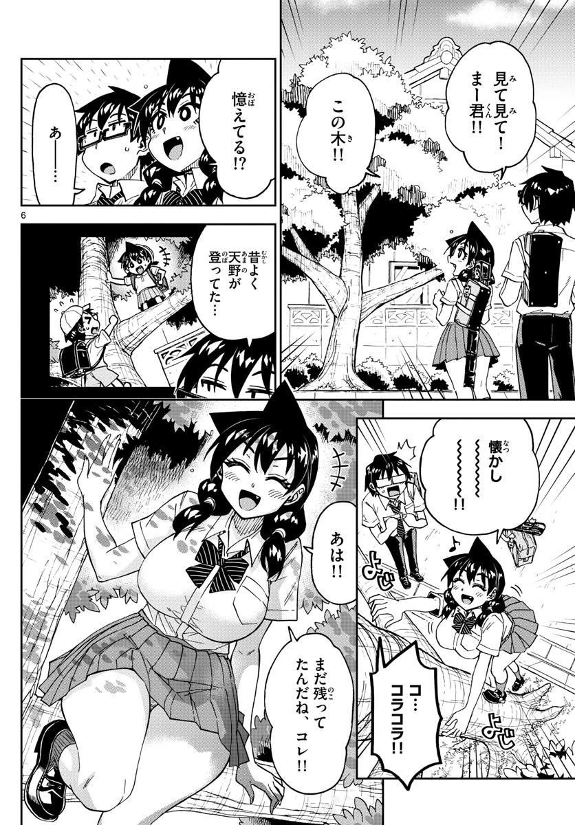 天野めぐみはスキだらけ! 第254話 - 6
