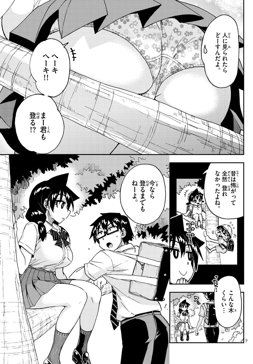 天野めぐみはスキだらけ! 第254話 - 7