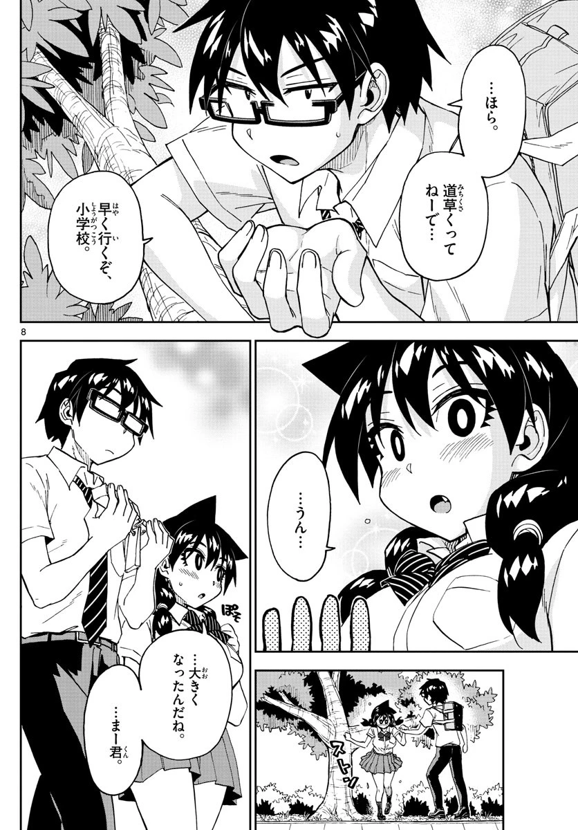 天野めぐみはスキだらけ! 第254話 - 8