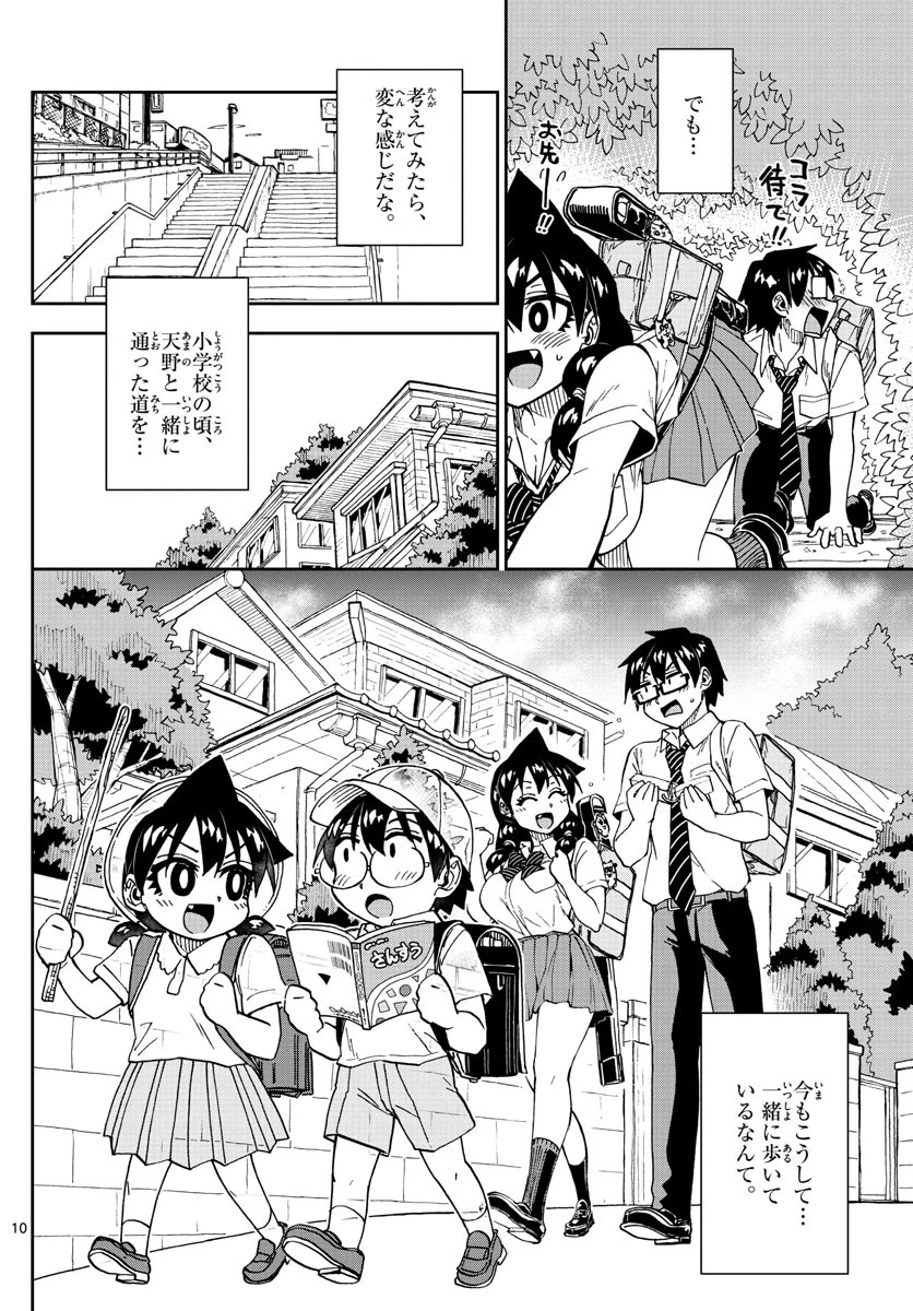 天野めぐみはスキだらけ! 第254話 - 10