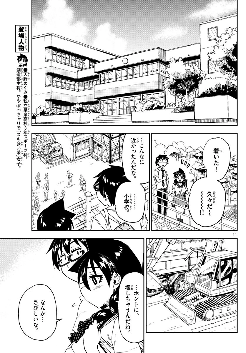 天野めぐみはスキだらけ! 第254話 - 11