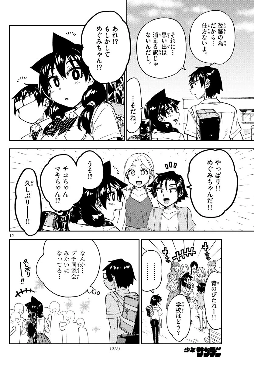 天野めぐみはスキだらけ! 第254話 - 12