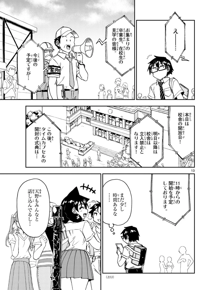 天野めぐみはスキだらけ! 第254話 - 13