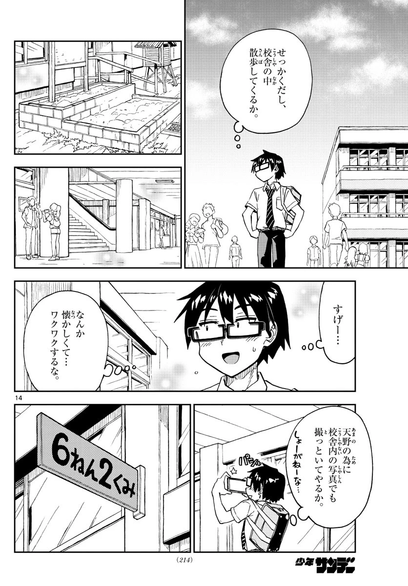 天野めぐみはスキだらけ! 第254話 - 14