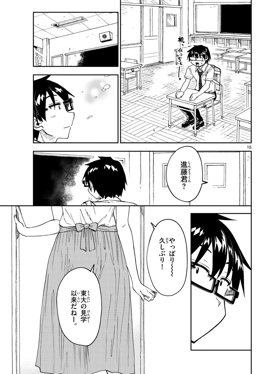 天野めぐみはスキだらけ! 第254話 - 15