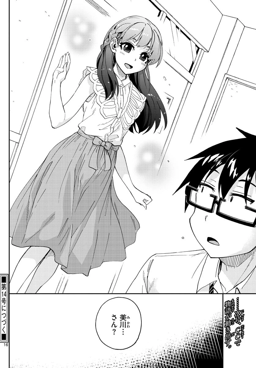 天野めぐみはスキだらけ! 第254話 - 16