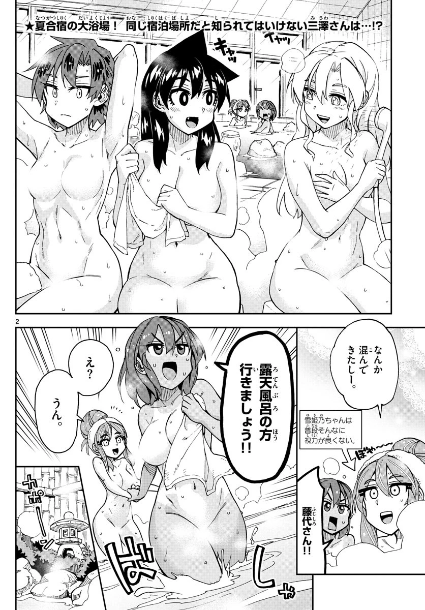 天野めぐみはスキだらけ! 第265話 - 2