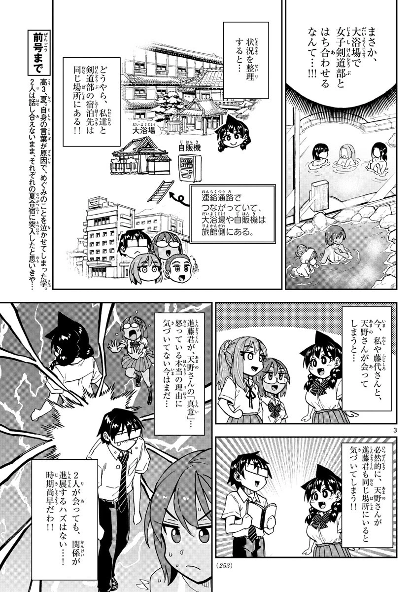 天野めぐみはスキだらけ! 第265話 - 3
