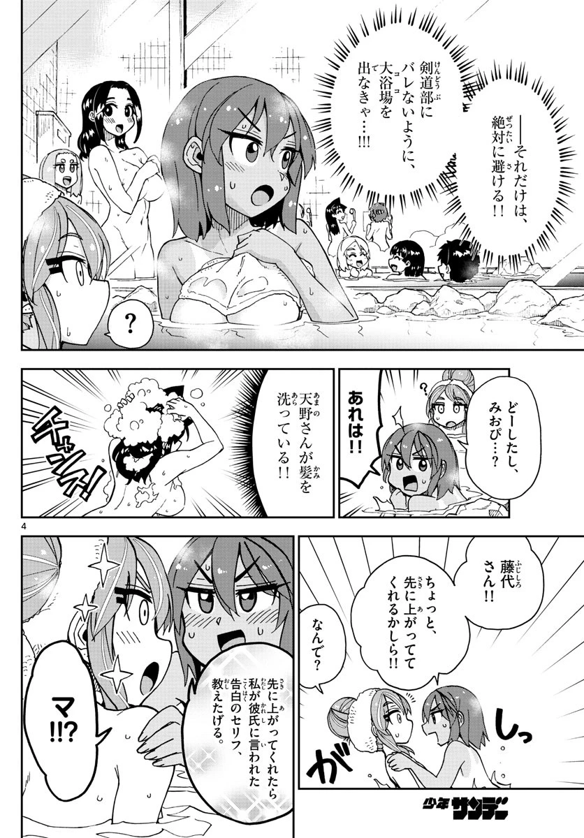 天野めぐみはスキだらけ! 第265話 - 4
