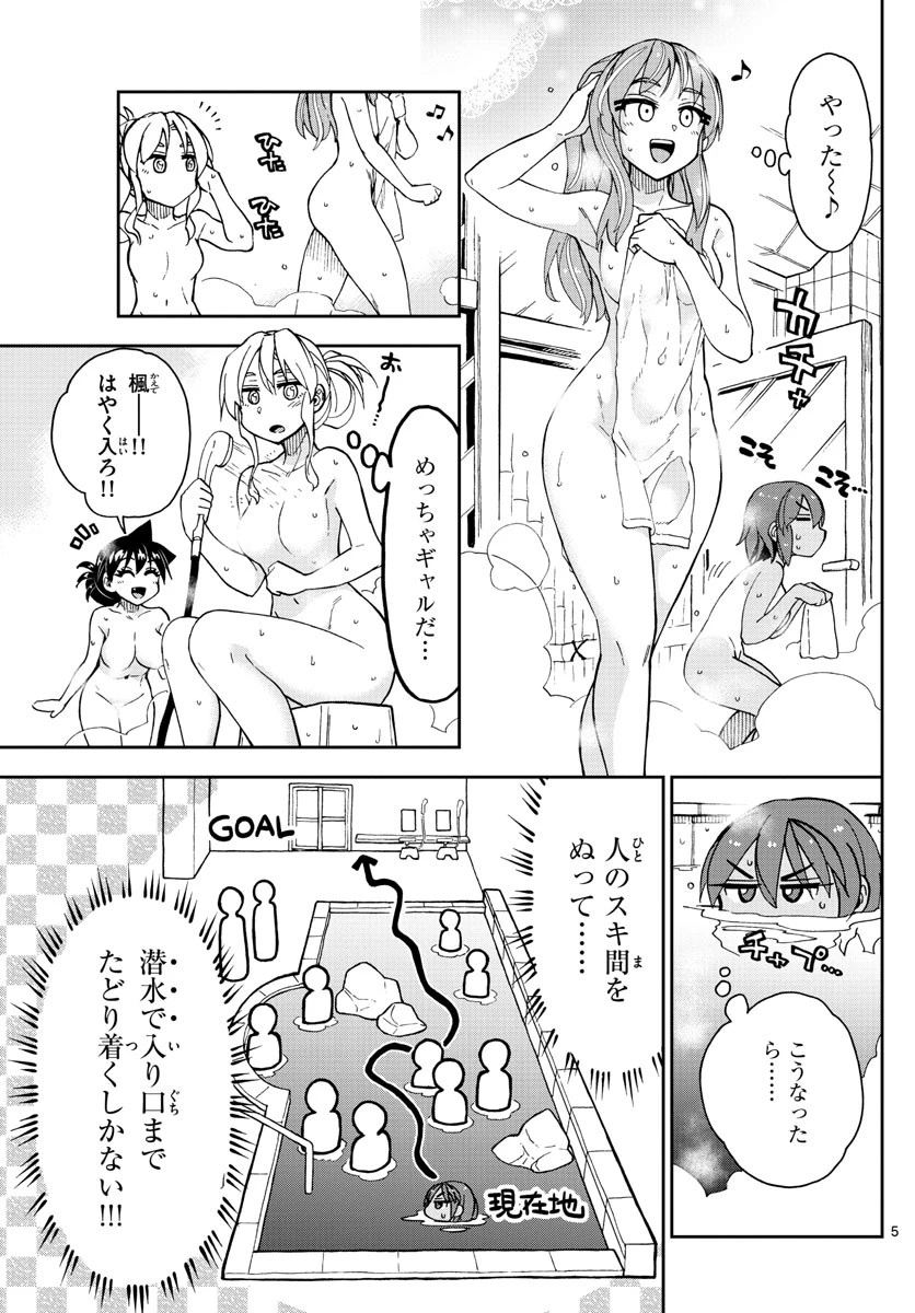 天野めぐみはスキだらけ! 第265話 - 5