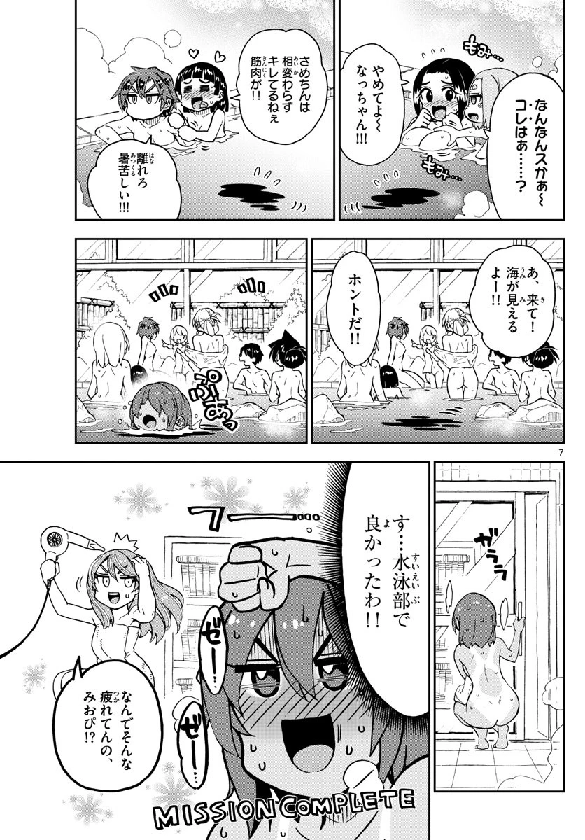 天野めぐみはスキだらけ! 第265話 - 7