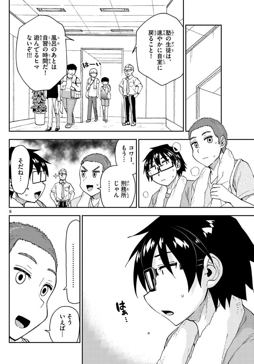 天野めぐみはスキだらけ! 第265話 - 8
