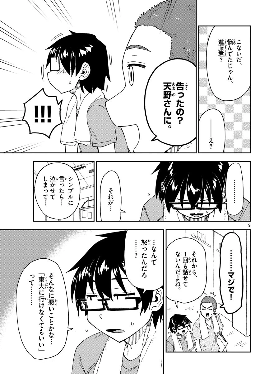 天野めぐみはスキだらけ! 第265話 - 9