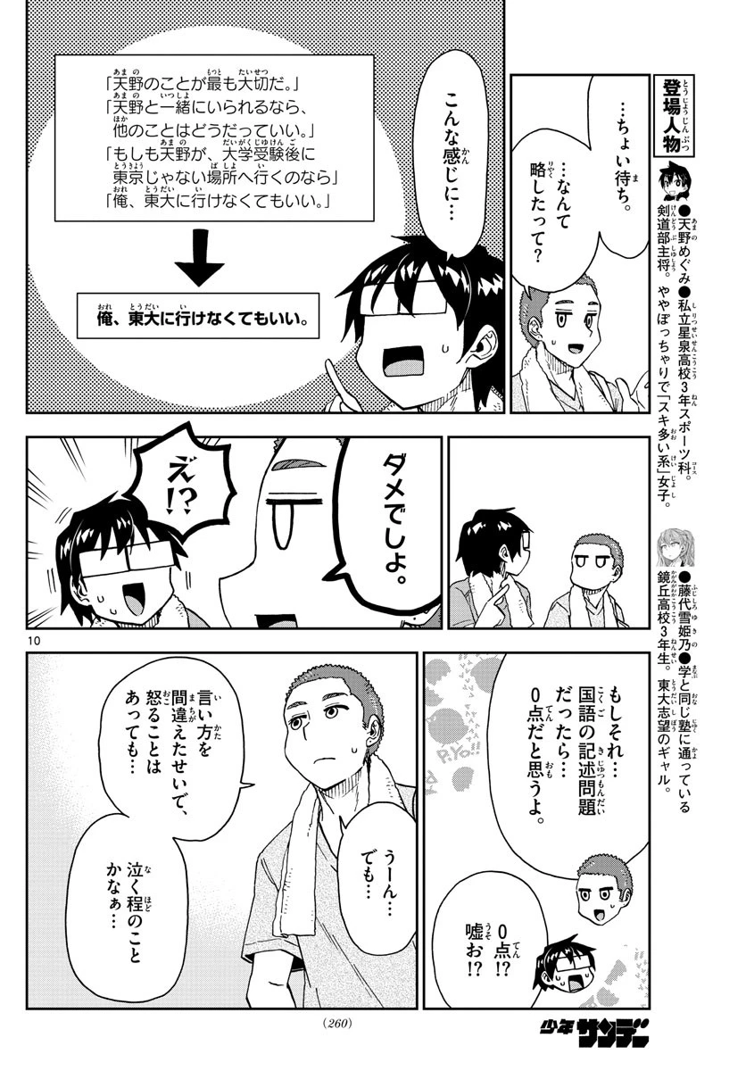 天野めぐみはスキだらけ! 第265話 - 10