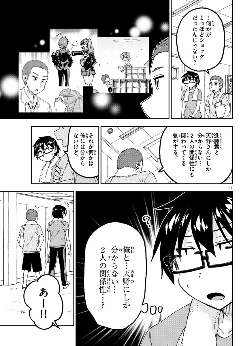 天野めぐみはスキだらけ! 第265話 - 11
