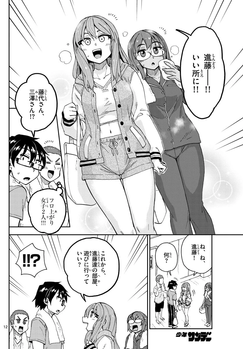 天野めぐみはスキだらけ! 第265話 - 12