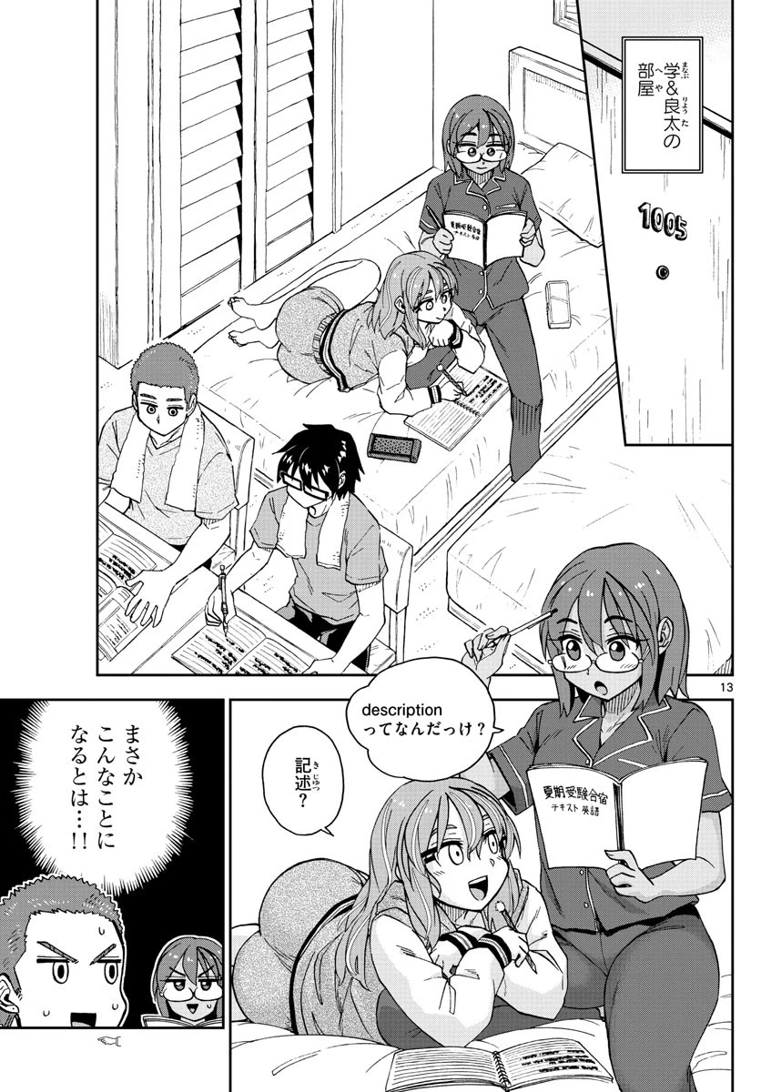 天野めぐみはスキだらけ! 第265話 - 13
