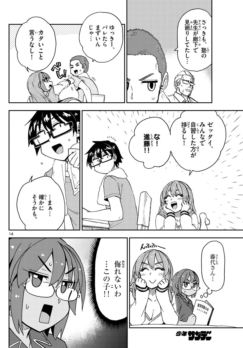 天野めぐみはスキだらけ! 第265話 - 14