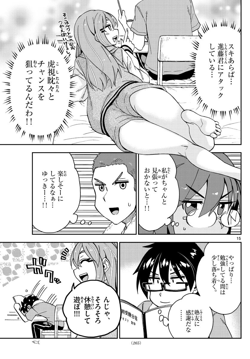 天野めぐみはスキだらけ! 第265話 - 15