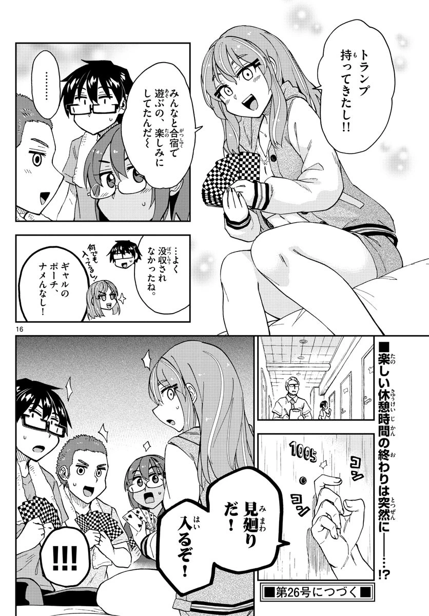 天野めぐみはスキだらけ! 第265話 - 16