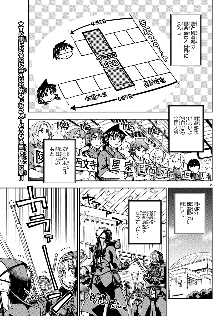 天野めぐみはスキだらけ! 第271話 - 2