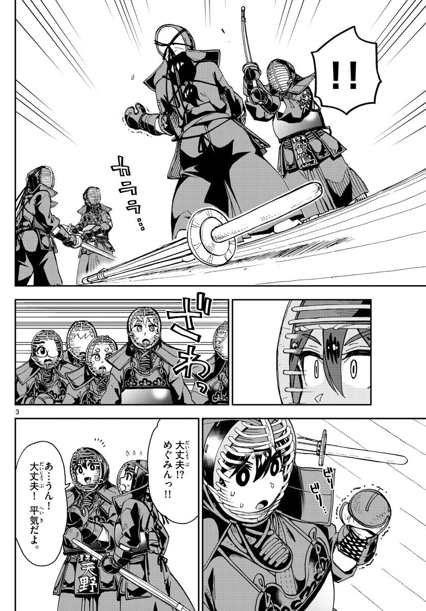 天野めぐみはスキだらけ! 第271話 - 3