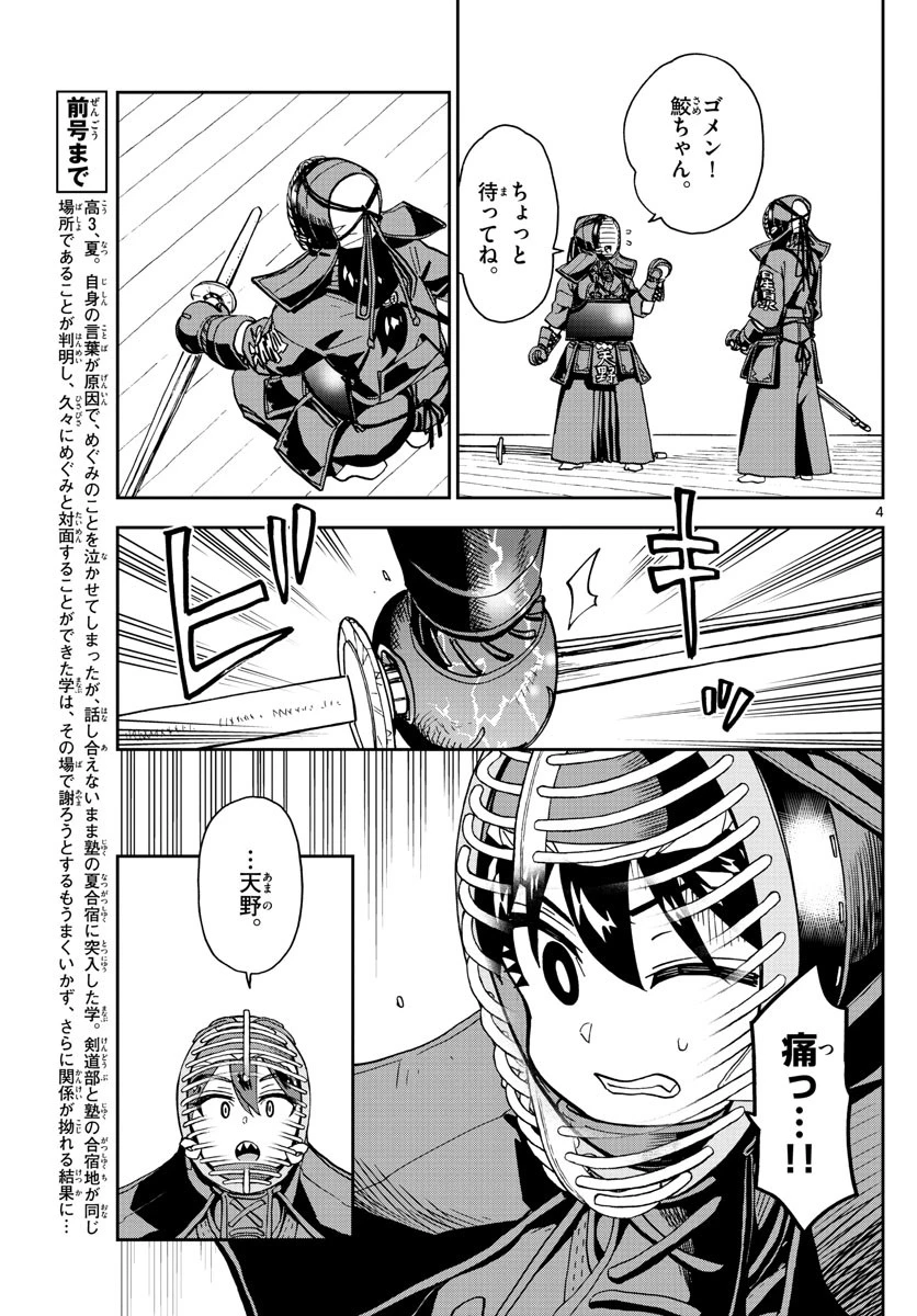 天野めぐみはスキだらけ! 第271話 - 4
