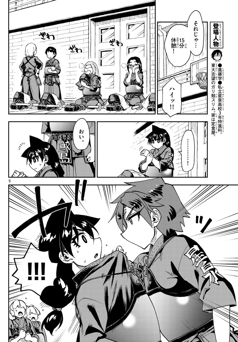 天野めぐみはスキだらけ! 第271話 - 5
