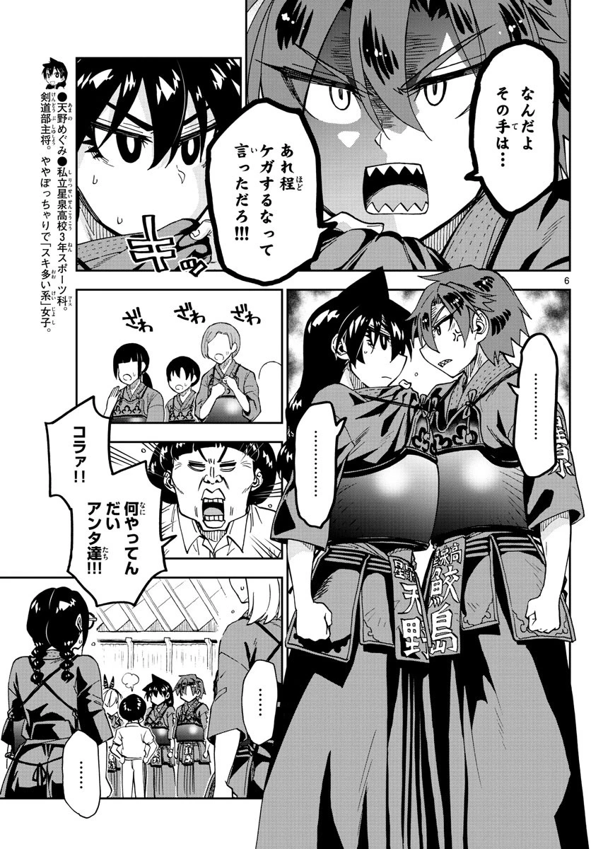 天野めぐみはスキだらけ! 第271話 - 6