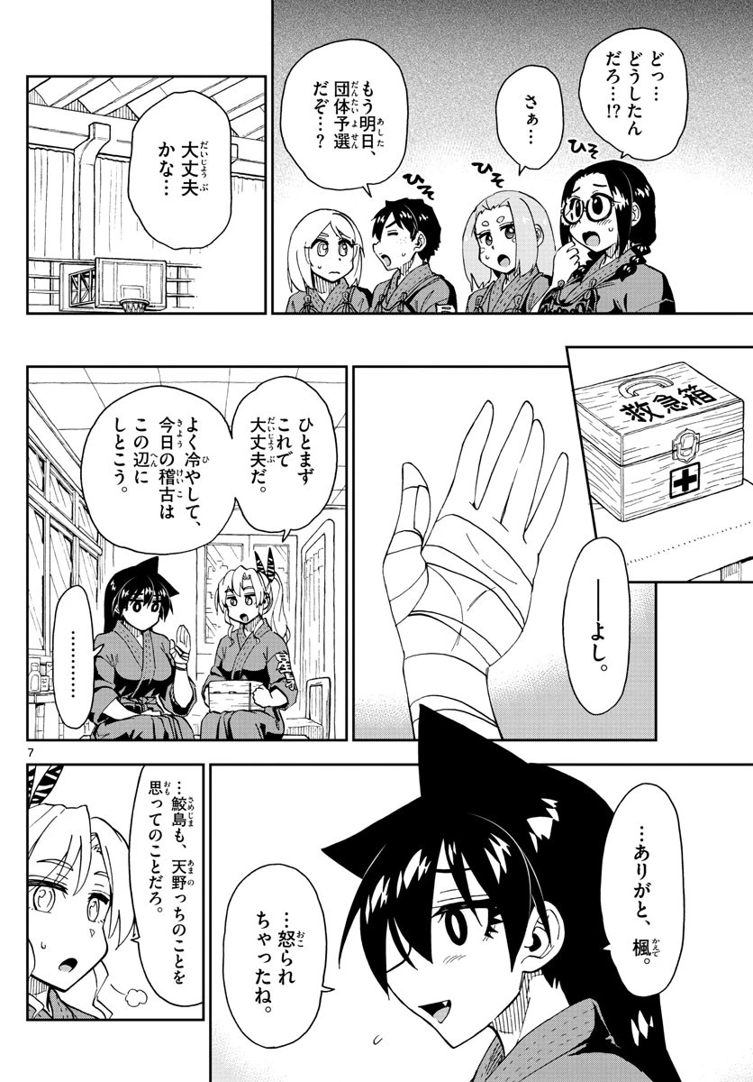天野めぐみはスキだらけ! 第271話 - 7
