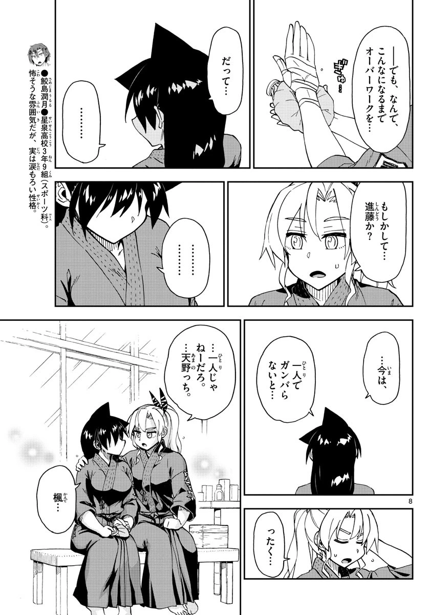 天野めぐみはスキだらけ! 第271話 - 8