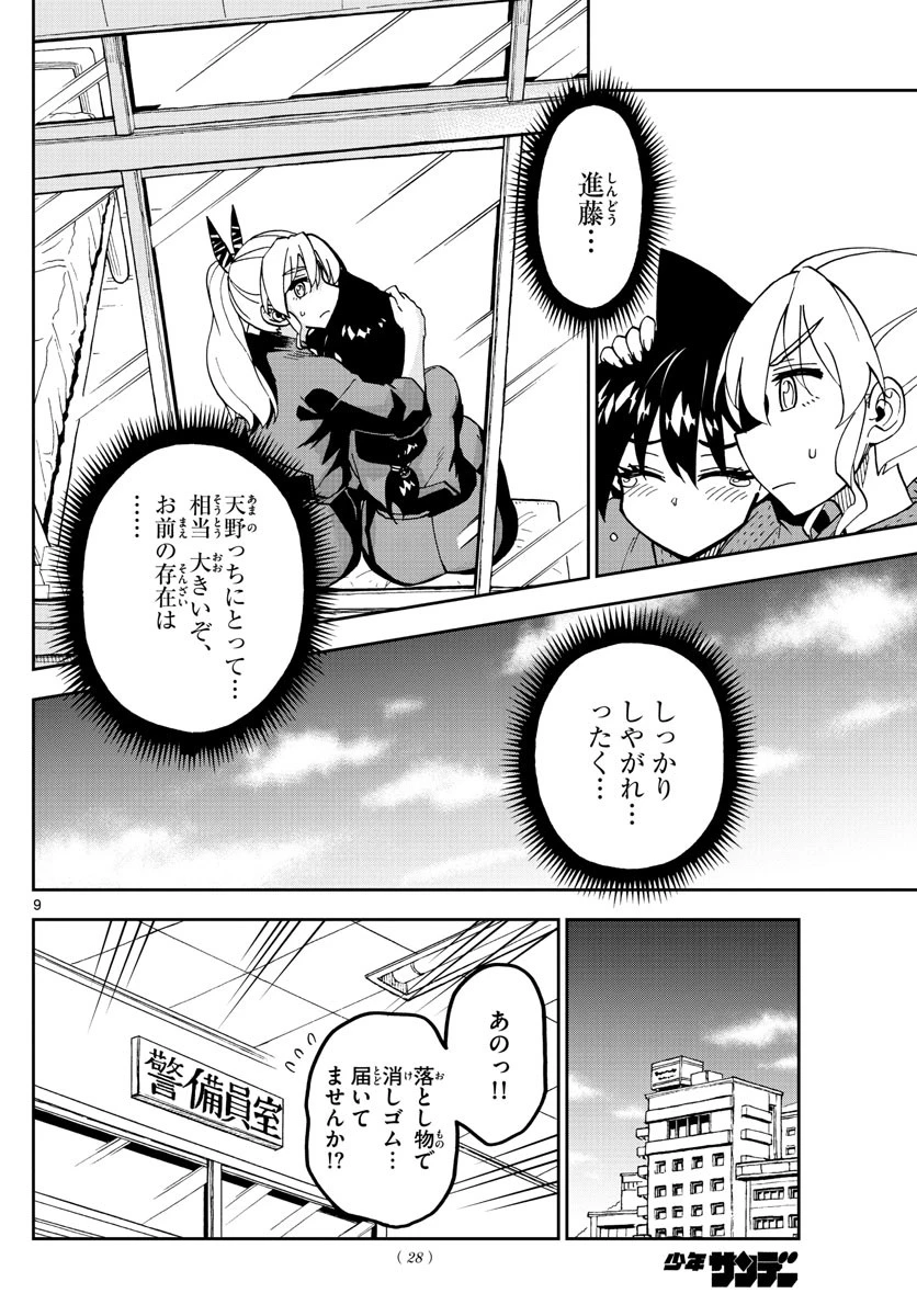 天野めぐみはスキだらけ! 第271話 - 9