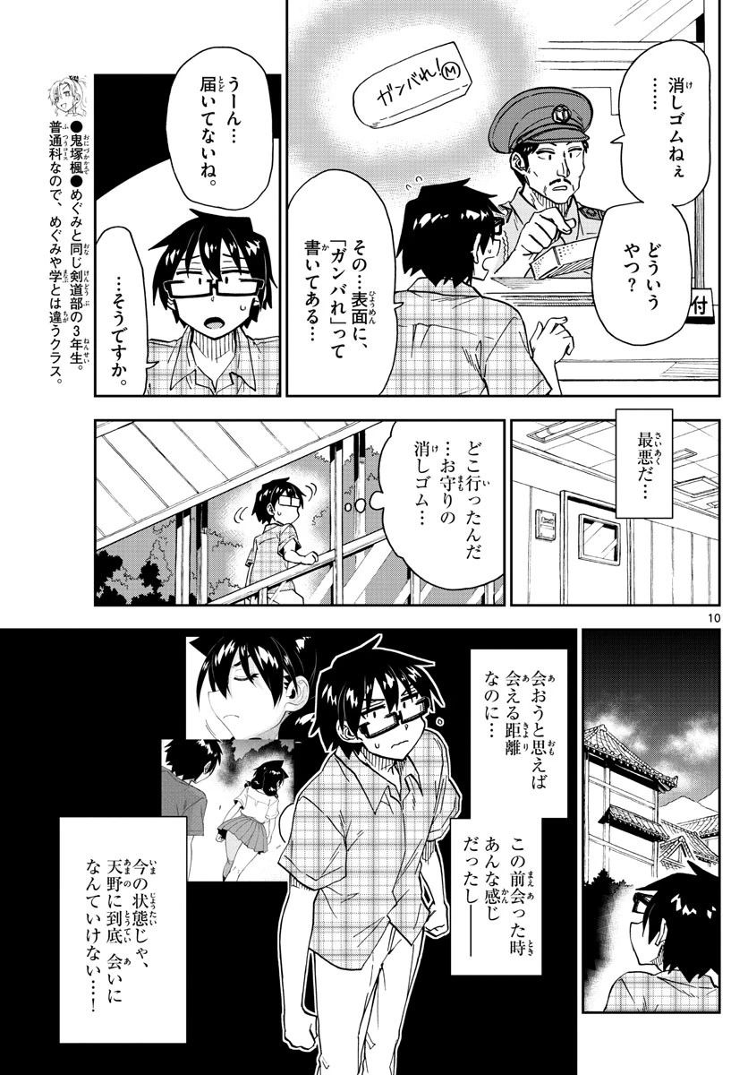 天野めぐみはスキだらけ! 第271話 - 10