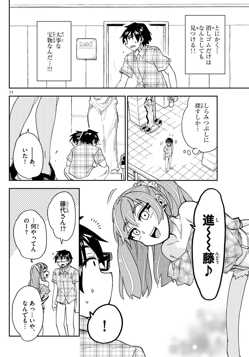 天野めぐみはスキだらけ! 第271話 - 11
