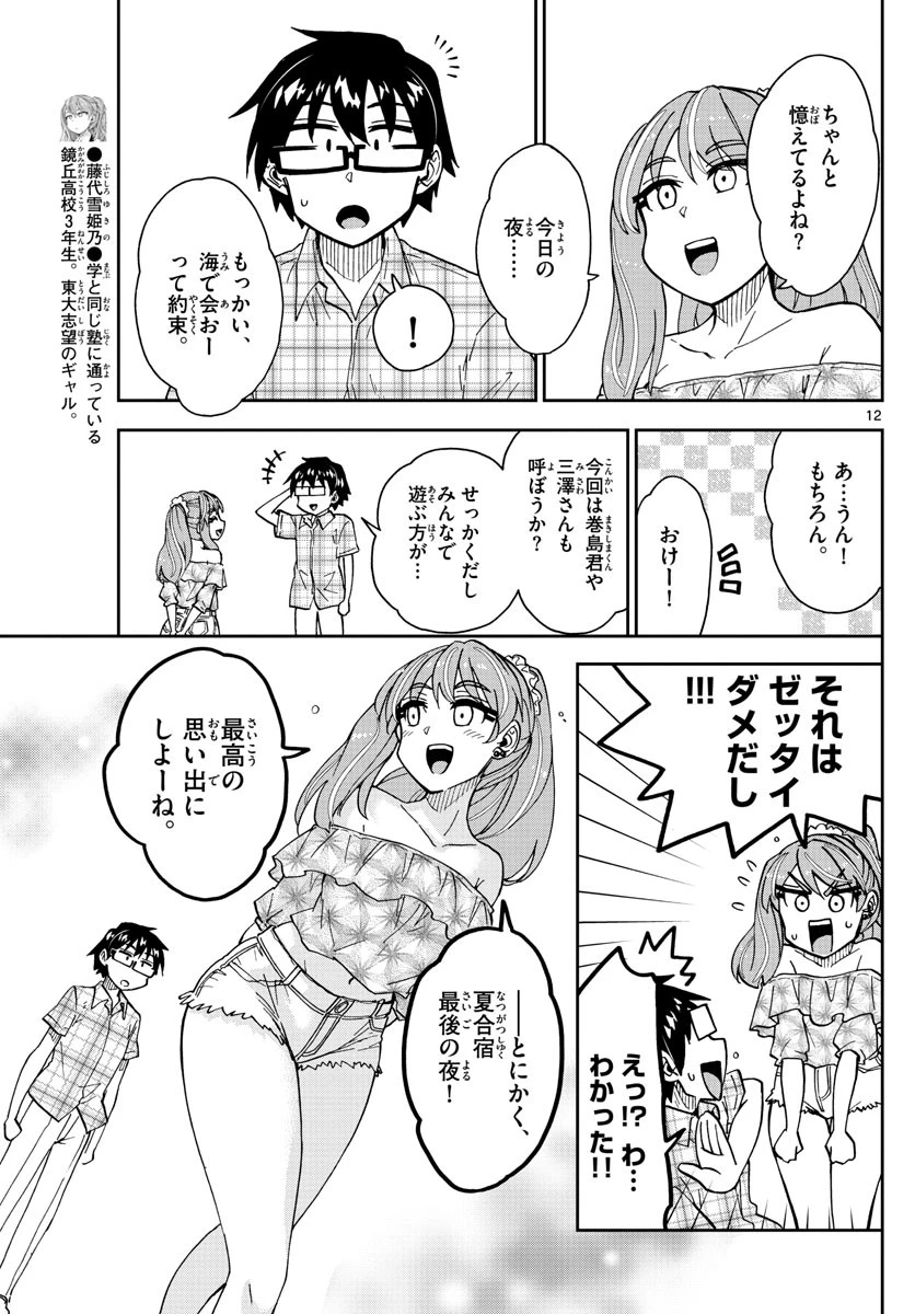 天野めぐみはスキだらけ! 第271話 - 12
