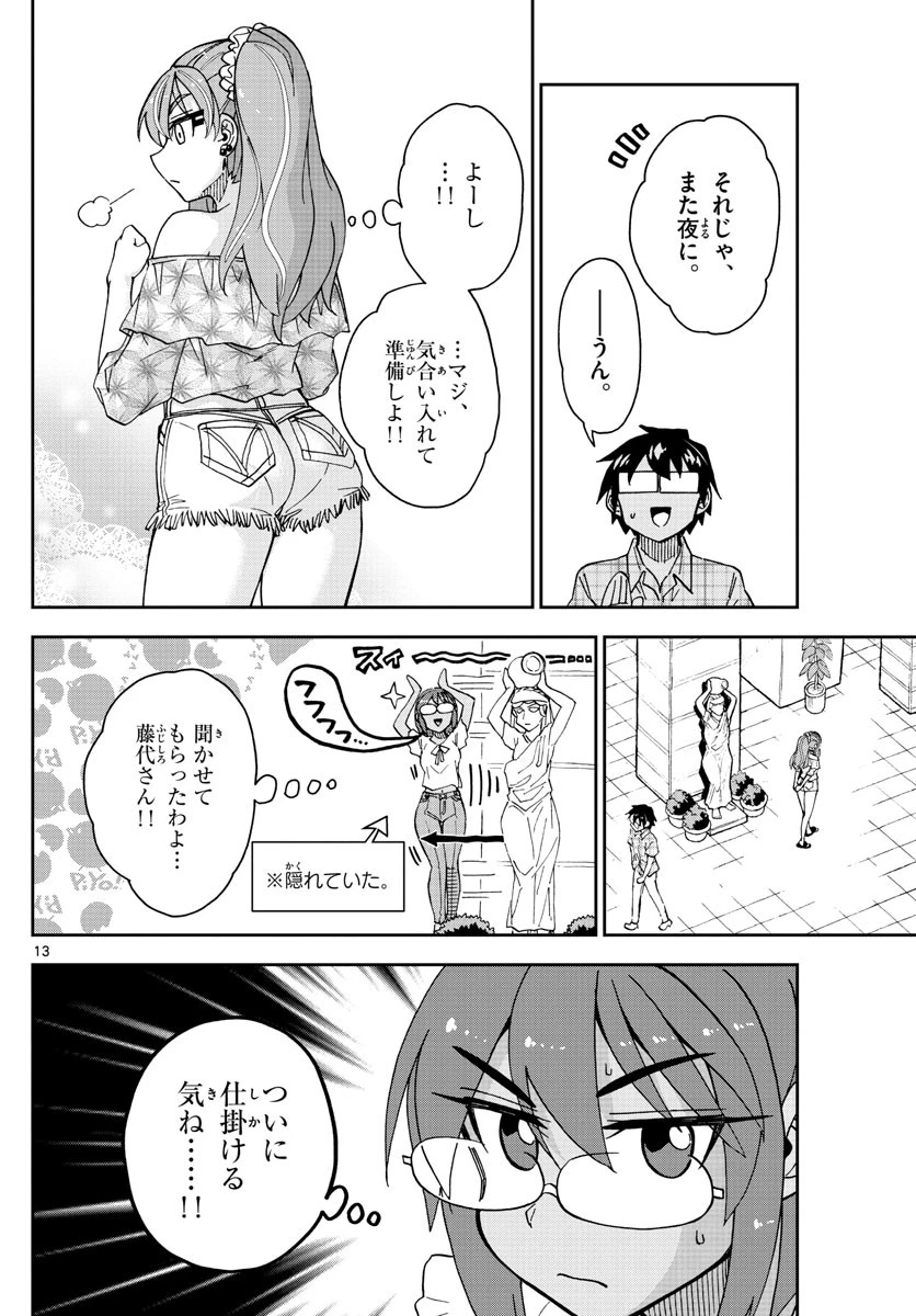 天野めぐみはスキだらけ! 第271話 - 13
