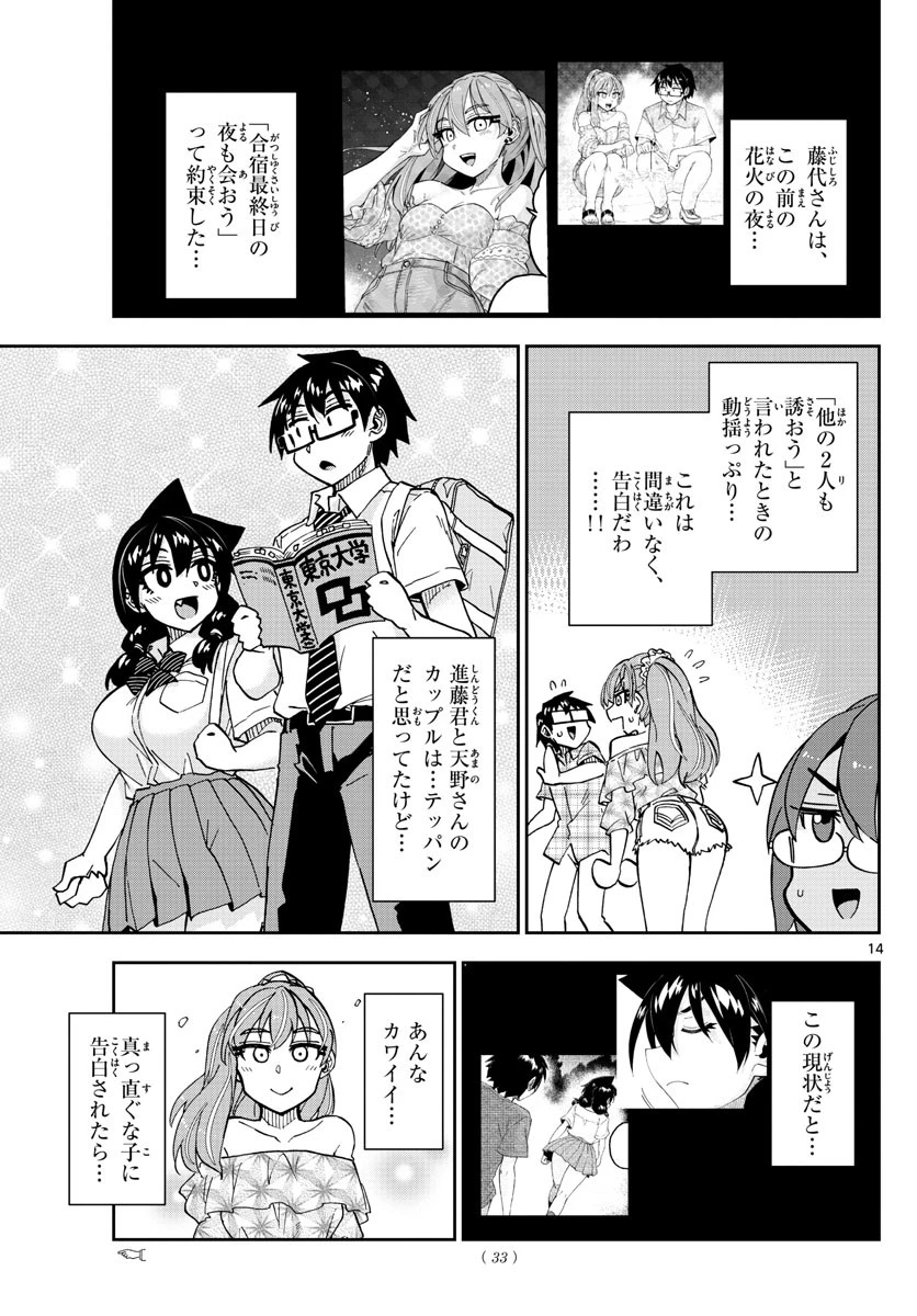 天野めぐみはスキだらけ! 第271話 - 14